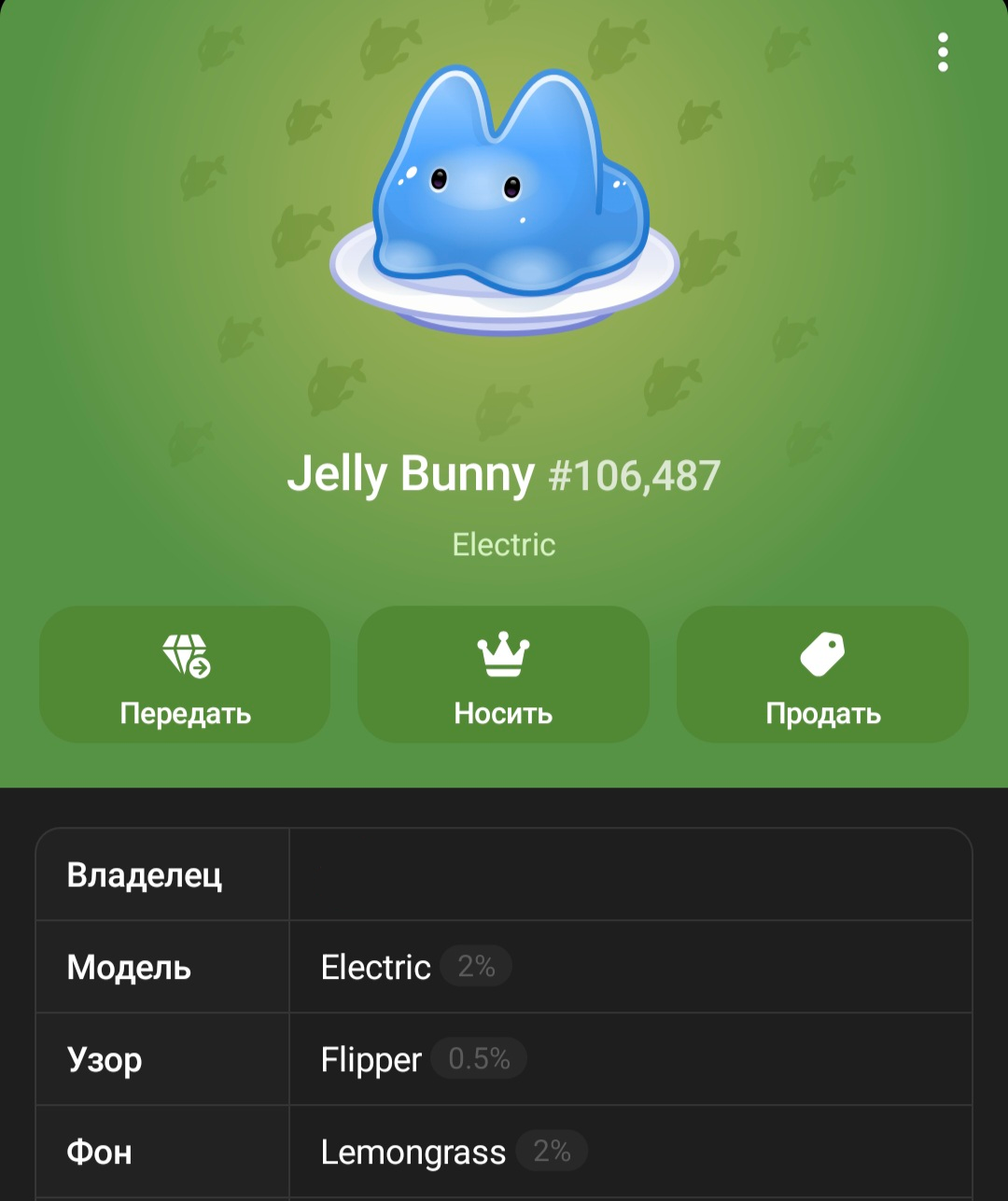 продажа предметов, вещей 💙💙💙Jelly Bunny💙💙💙
✅ Комиссию за передачу (25 звёзд) я беру на себя! - Подарки в Telegram (ТГ)